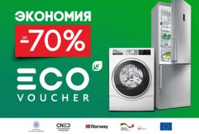 Поменяй старую технику на новую! Сэкономь до 70% от стоимости продукта с программой EcoVoucher