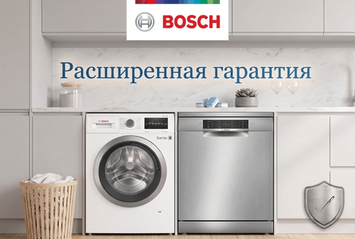 Как получить ещё 2 года гарантии на бытовую технику Bosch: полное руководство
