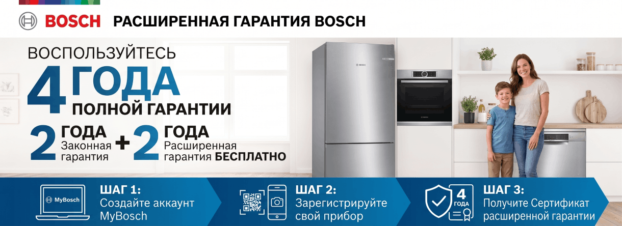Расширенная гарантия Bosch: Как активировать 2 дополнительных года (Руководство MyBosch)