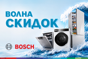 Волна скидок Bosch