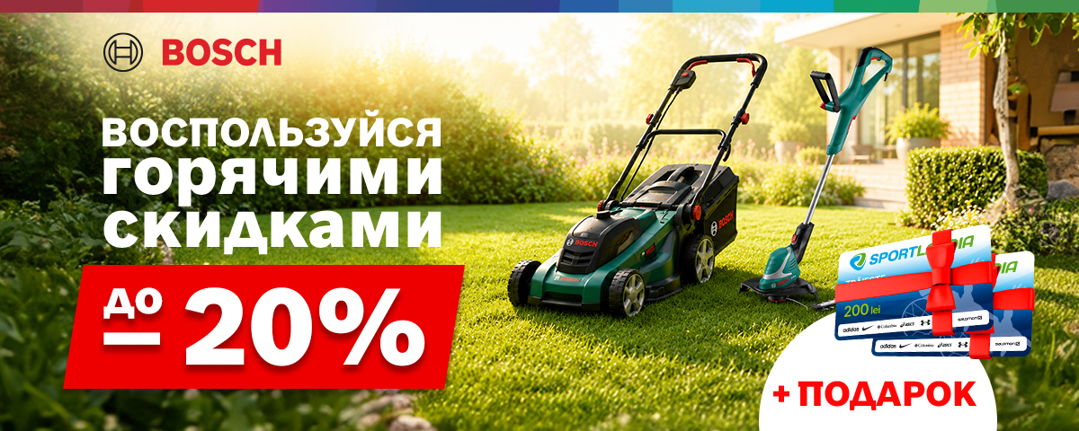 Превратите свой сад в идеальное место с Bosch!