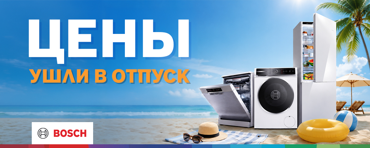 Цены ушли в отпуск Сэкономьте до 7 000 леев на выбранной бытовой технике Bosch.