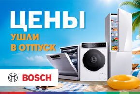 Цены ушли в отпуск Сэкономьте до 7 000 леев на выбранной бытовой технике Bosch.