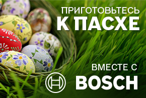 Пасхальный кролик приносит скидки до -30% на технику Bosch