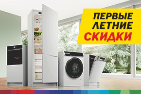 Поймай волну летних скидок на технику Bosch. Цены от 6999 леев