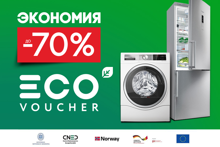 Меняй старую технику на Bosch вместe с EcoVoucher!