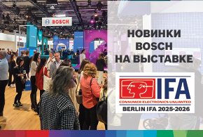 Bosch на IFA 2025-2026: инновации, технологии и умный комфорт для вашего дома
