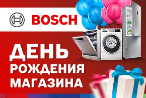 Bosch Store: Праздник для нас – выгода для вас. Техника Bosch всего от 2999 леев