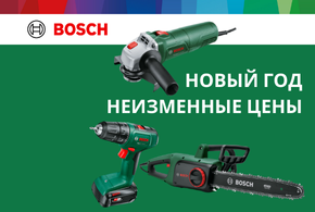 Сейчас — идеальный момент, чтобы инвестировать в качество и долговечность, выбрав инструменты Bosch