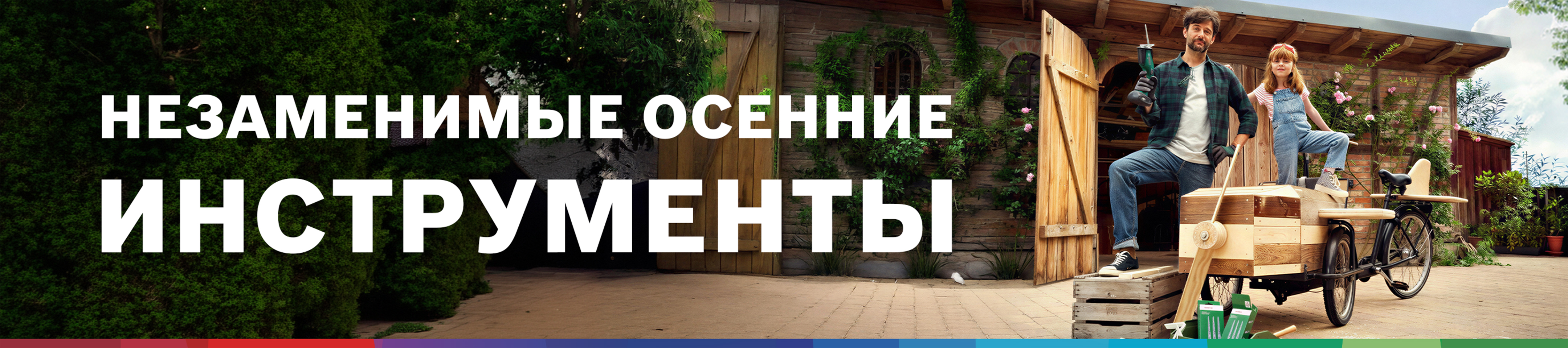 Незаменимые инструменты Bosch для осенних работ в саду