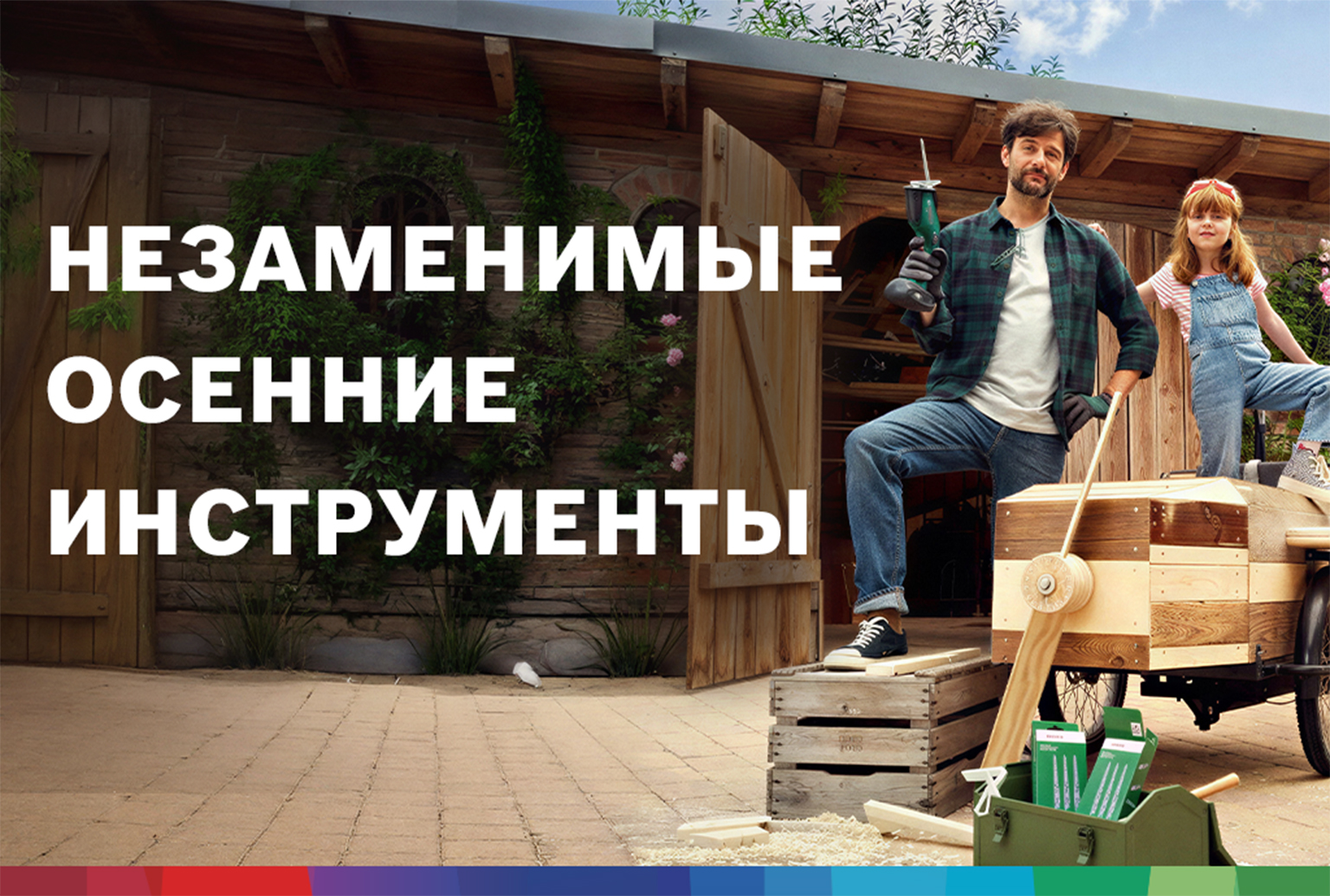 Незаменимые инструменты Bosch для осенних работ в саду