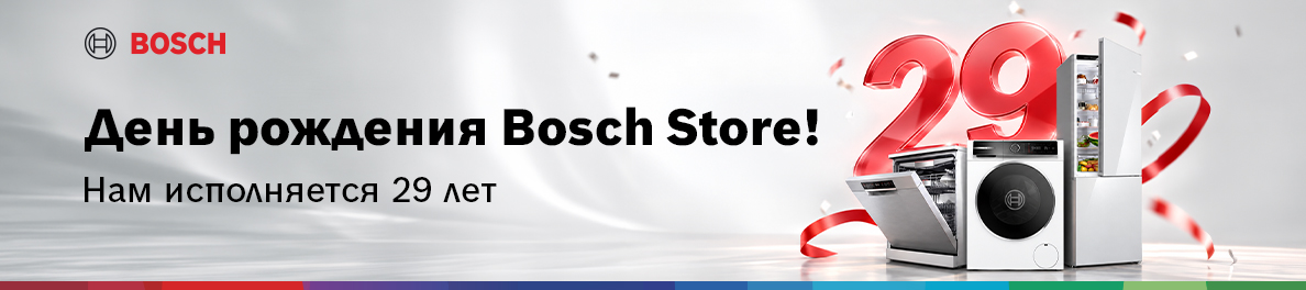 🎉 Bosch отмечает 29-летие!