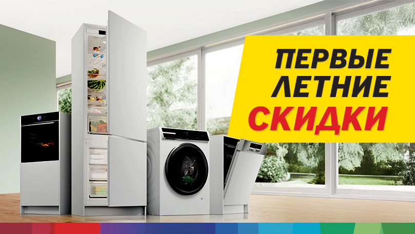 Лови летние распродажи!