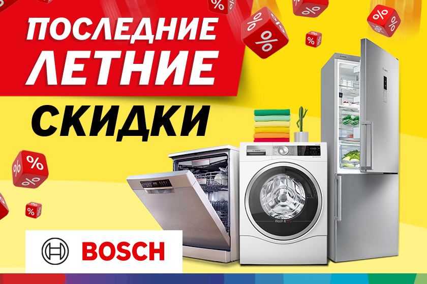 Лето заканчивается, а скидки остаются