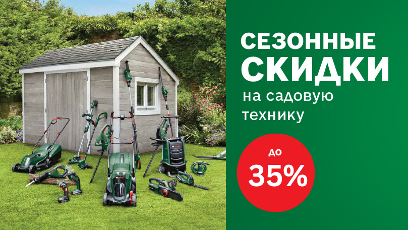 Сезонные скидки