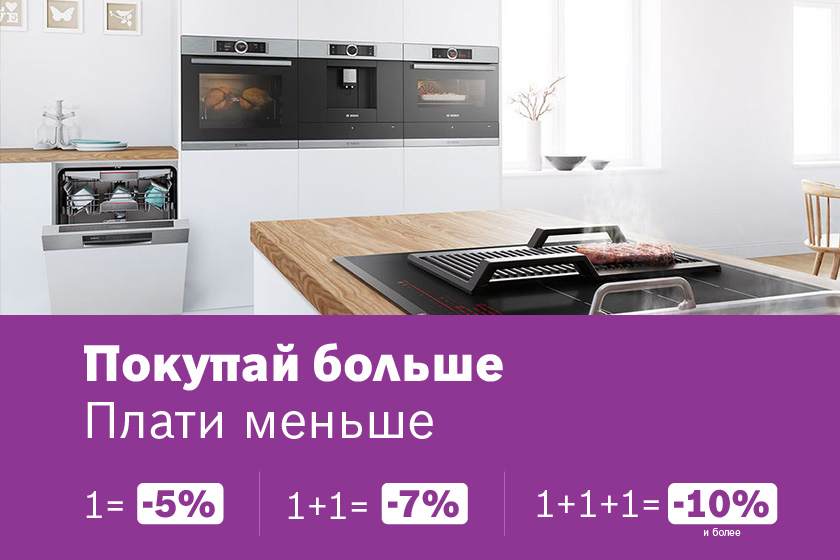Покупай и экономь!