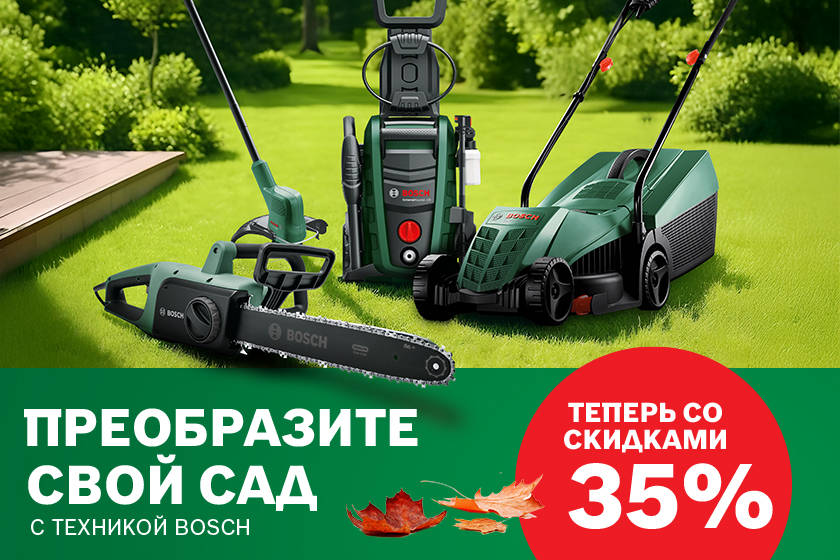 Осеннее предложение!